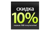 Специальные скидки в интернет-магазине Car Solutions